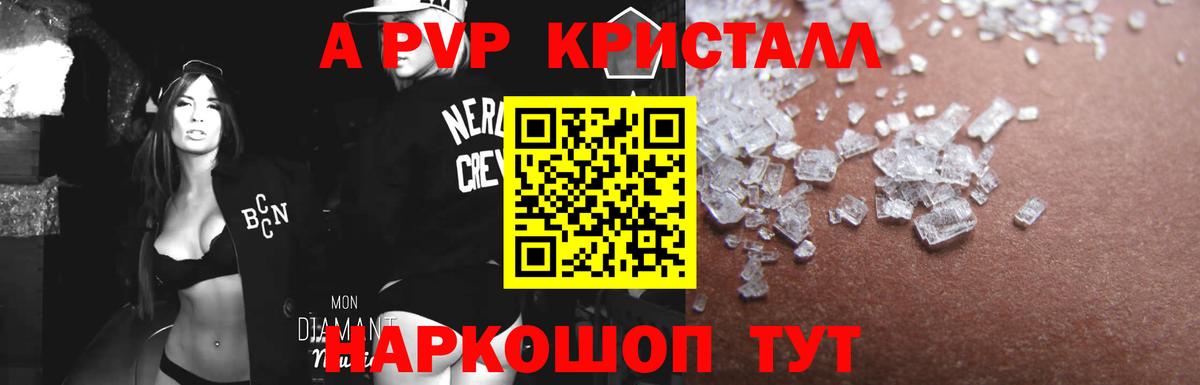 A-PVP Crystall Тейково