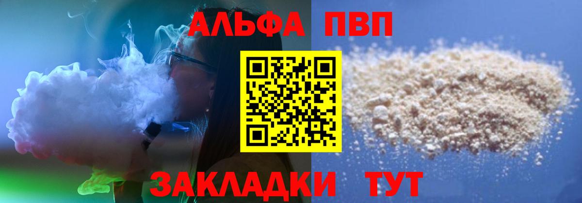А ПВП кристаллы  Alpha-PVP СК  Вход с VPN  Тейково  закладка  A-PVP СК КРИС 