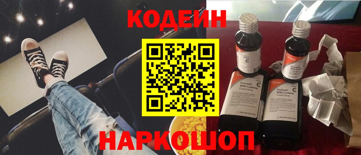 Кодеиновый сироп Lean Purple Drank Тейково