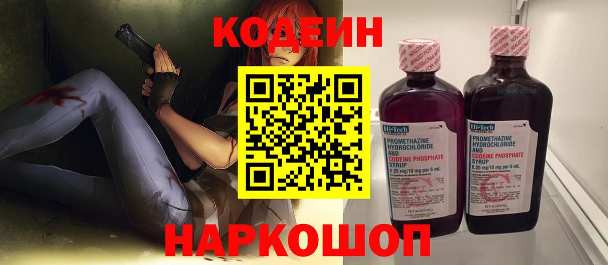 Тейково  Codein Purple Drank  Codein Purple Drank  Вход с VPN 