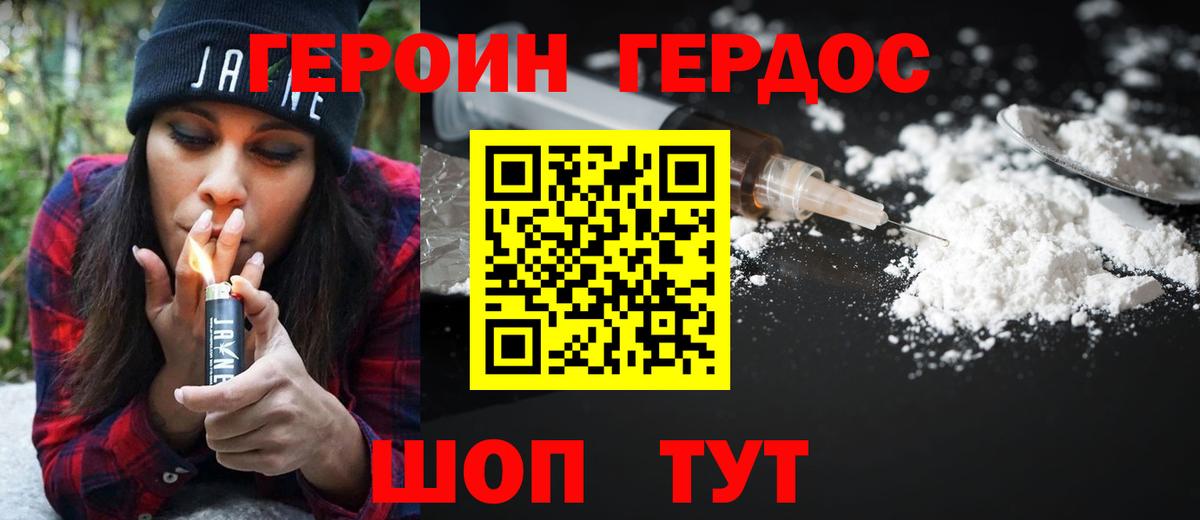Героин хмурый Тейково
