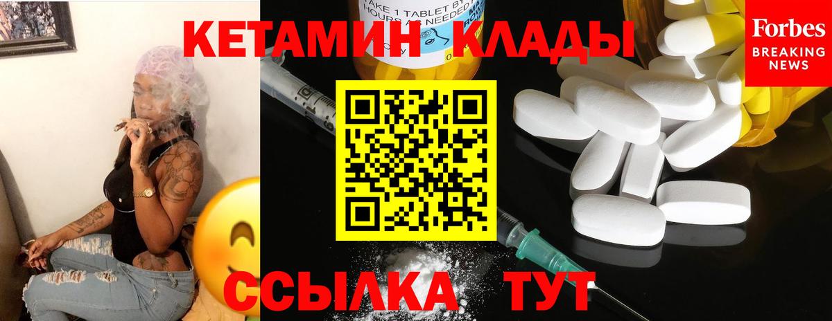 Тейково  КЕТАМИН VHQ  Вход с VPN 