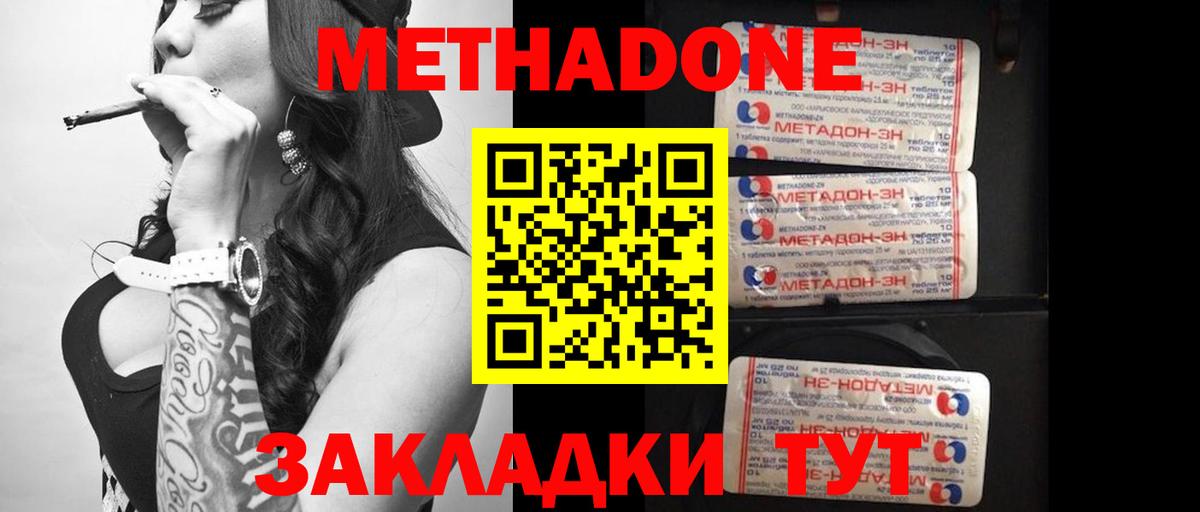 Метадон кристалл Тейково